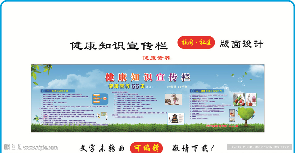 健康宣传栏