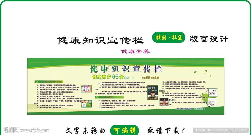 健康宣传栏