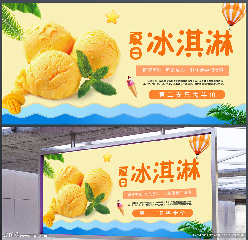 夏日冰淇淋