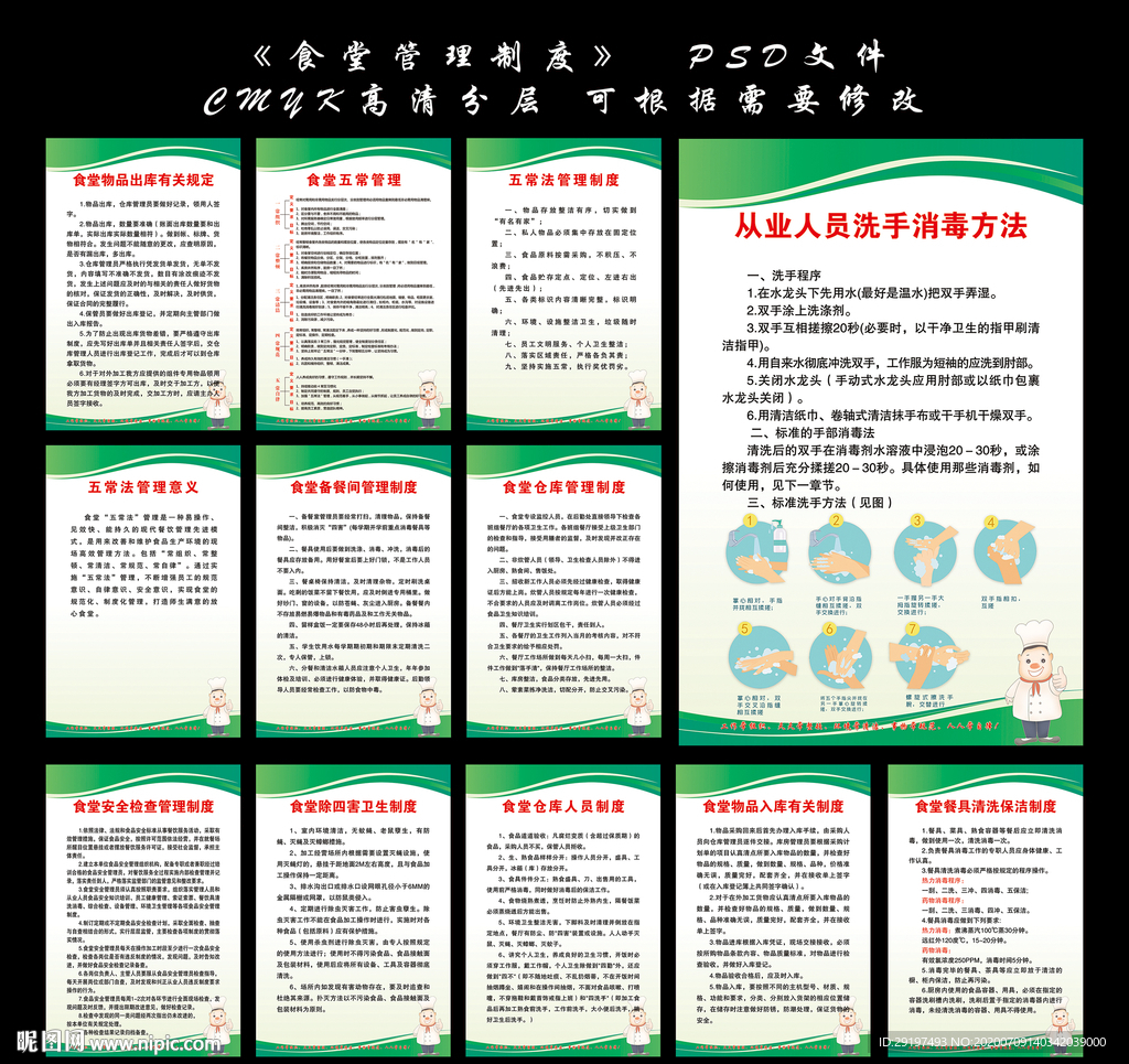 食堂管理制度