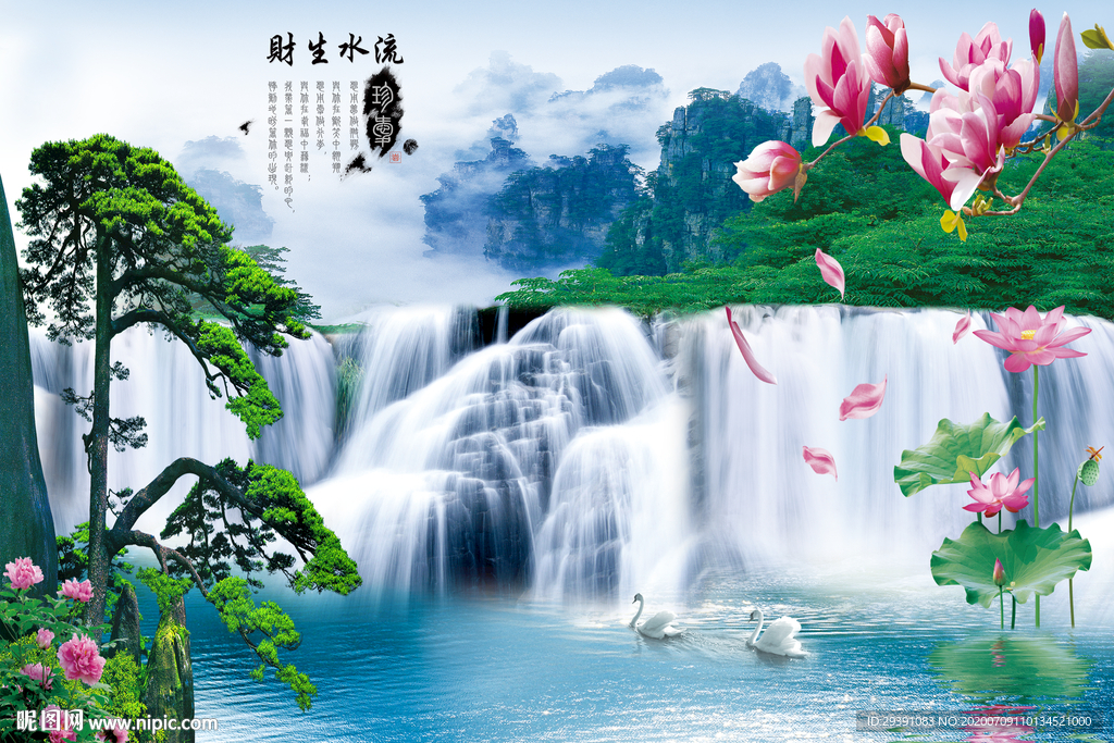 流水生财图片