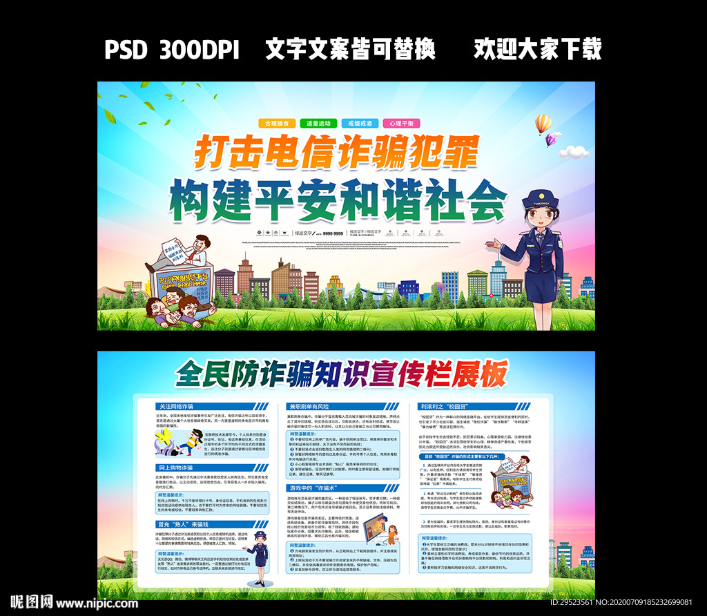 电信诈骗