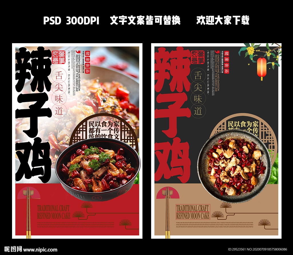 辣子鸡