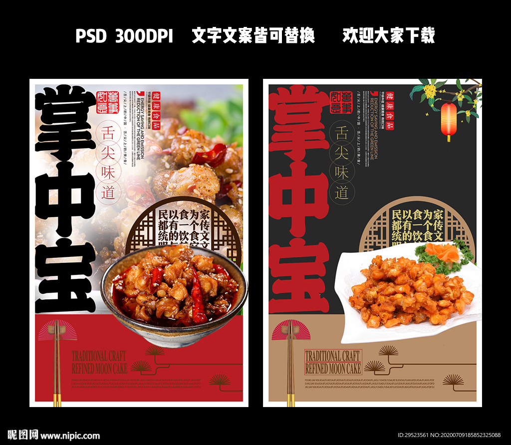 掌中宝