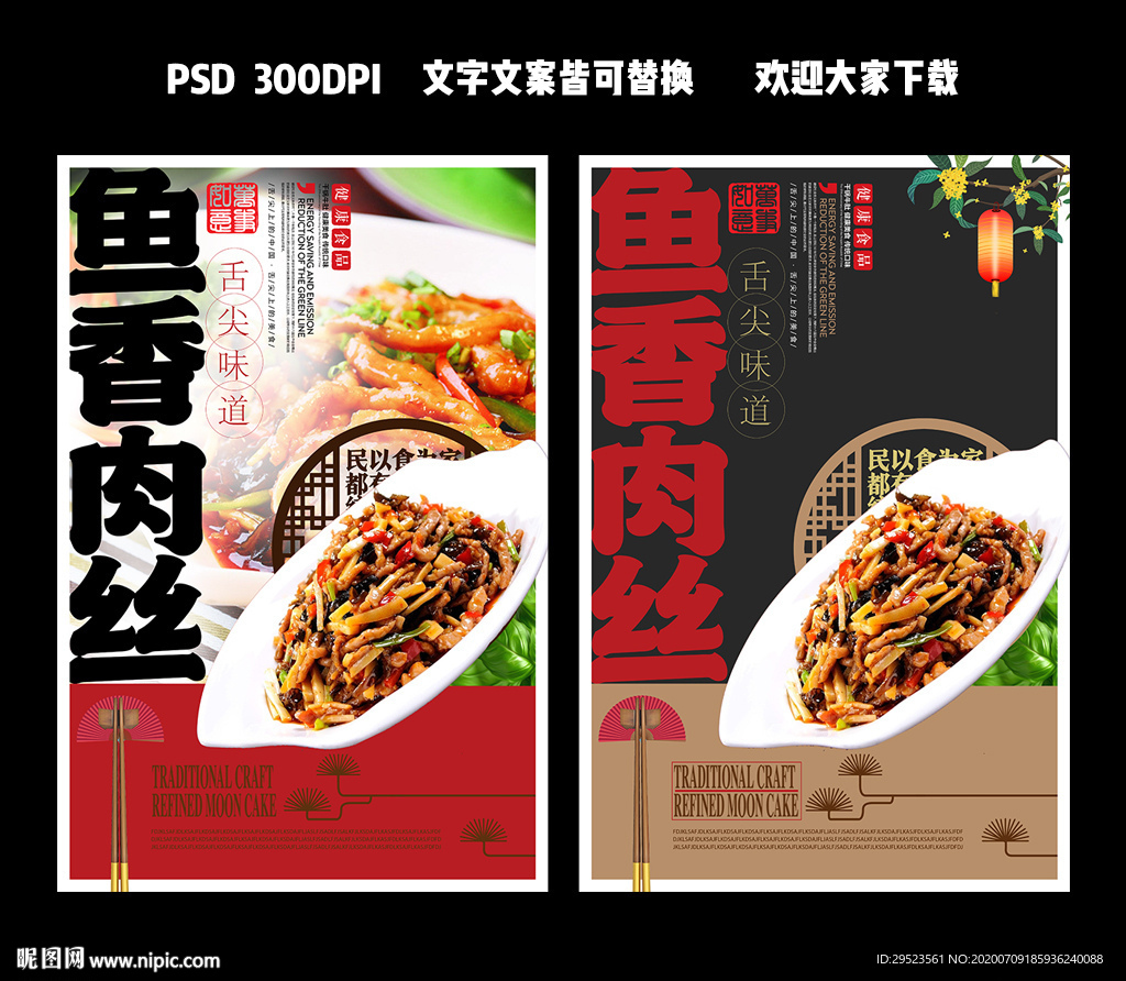 鱼香肉丝