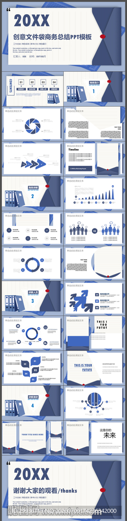创意文件袋商务总结PPT模板
