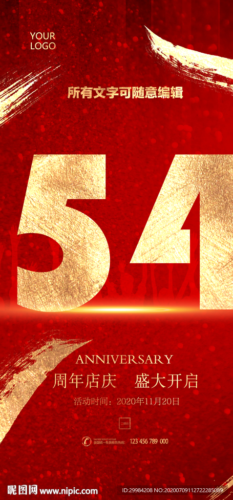 54周年庆