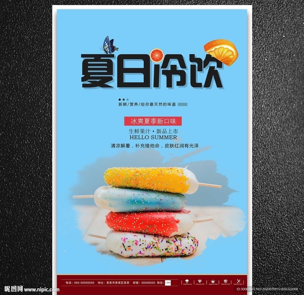 雪糕