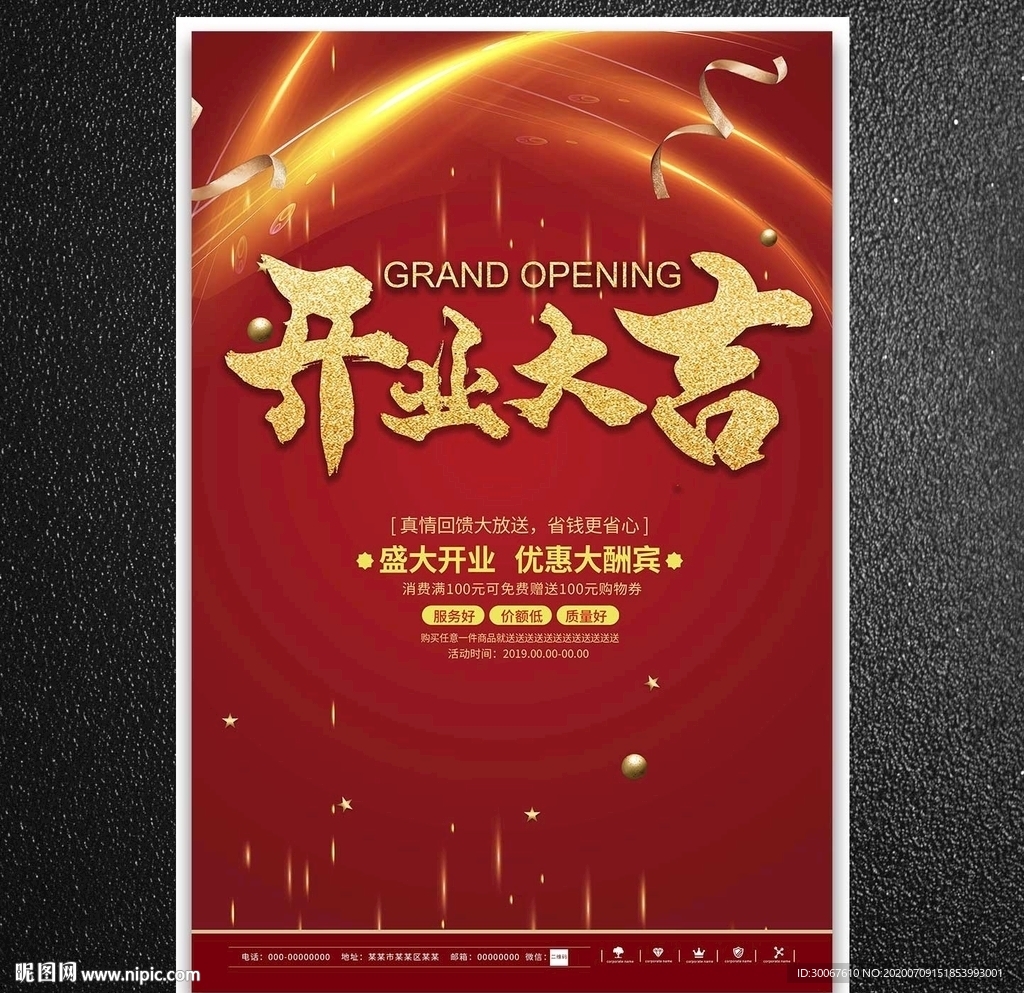 开业大吉