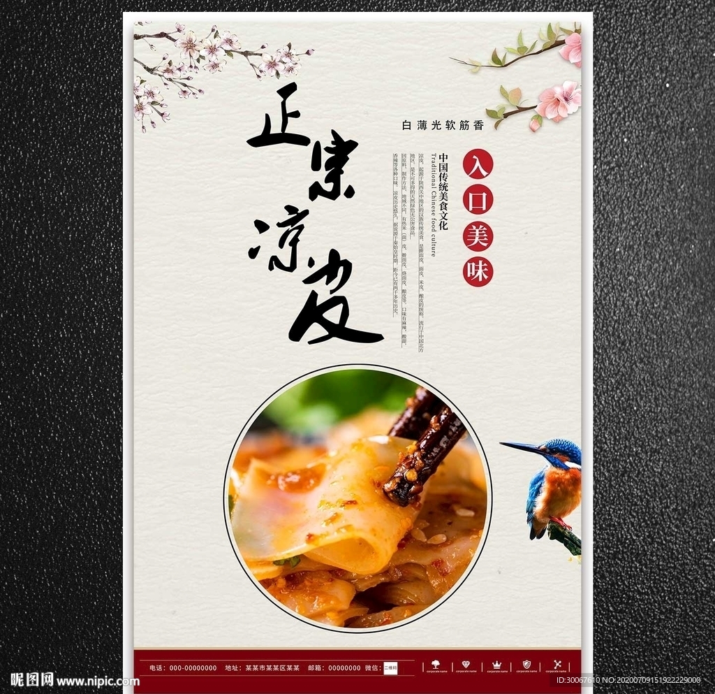 凉皮
