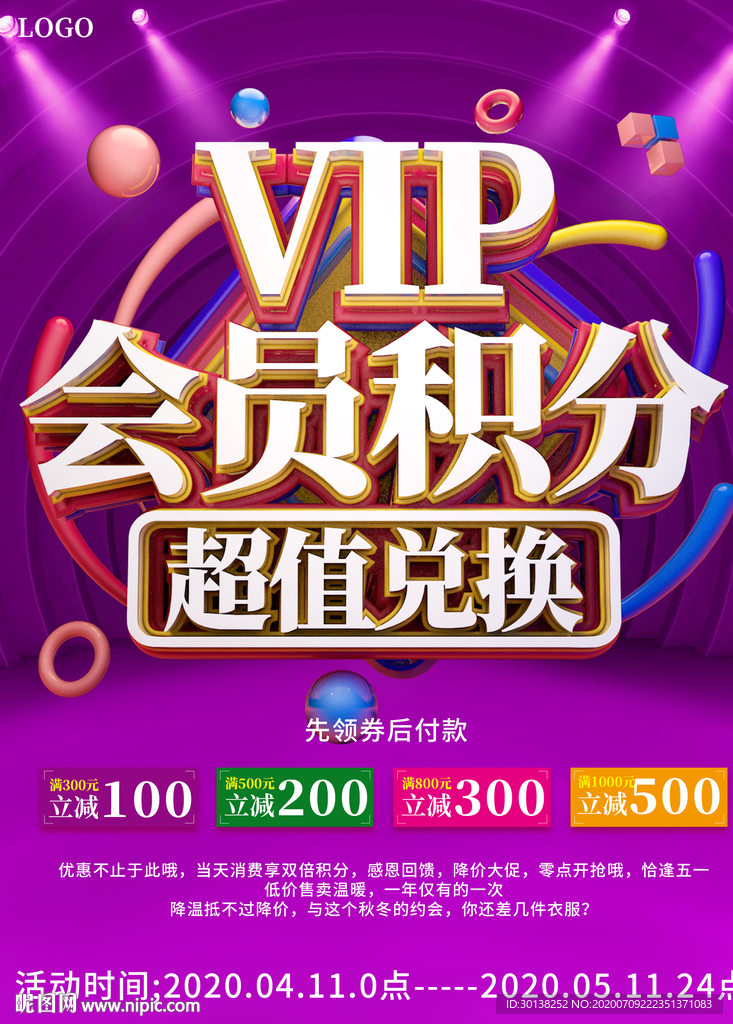 vip会员积分超值兑换充值会员
