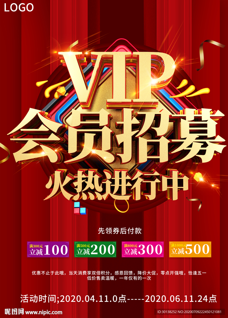 vip会员招募火热进行中