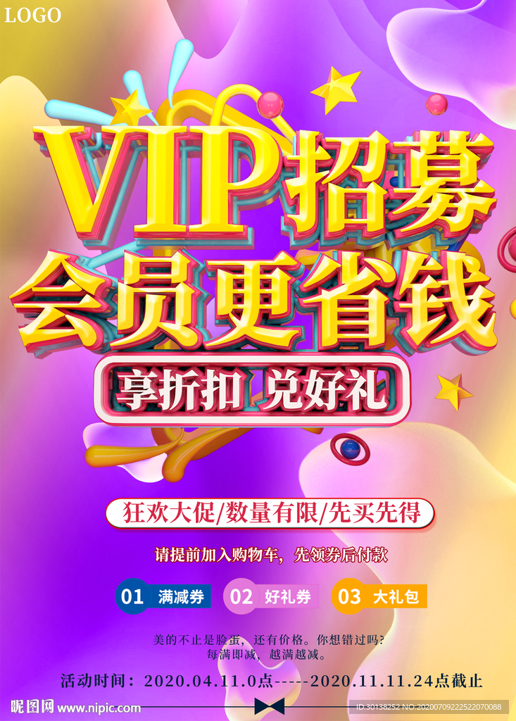 vip招募会员更省钱充值会员