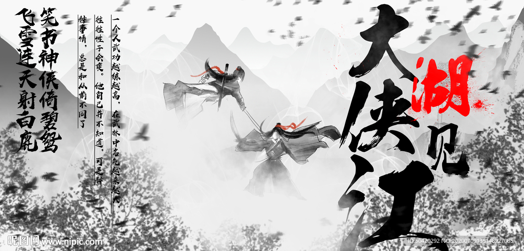 江湖 武侠