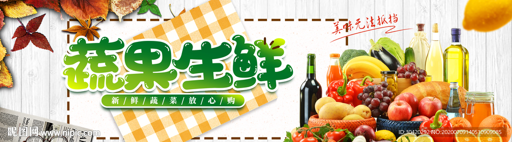 蔬果生鲜 新鲜蔬果