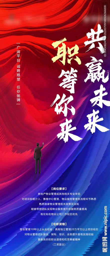 地产高端招聘