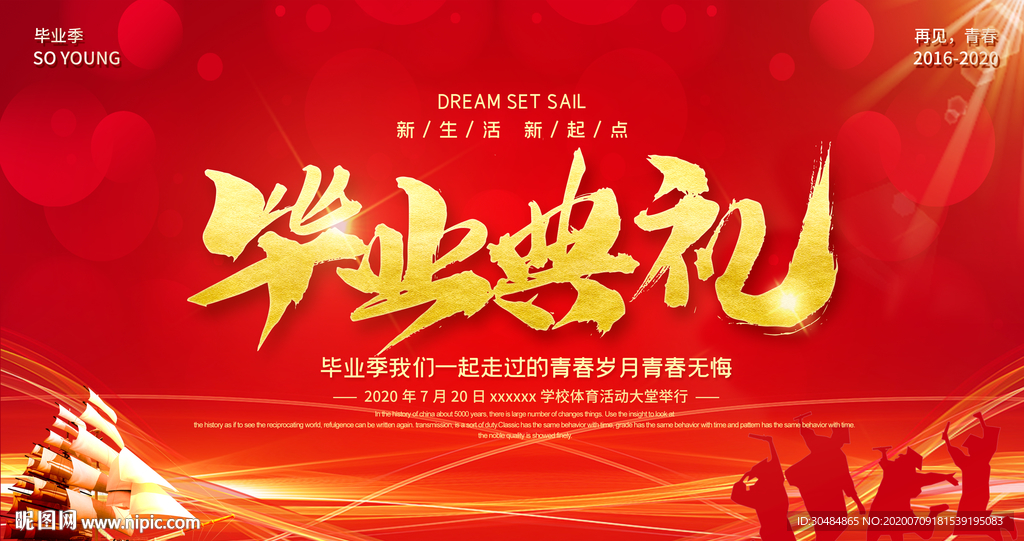 毕业典礼