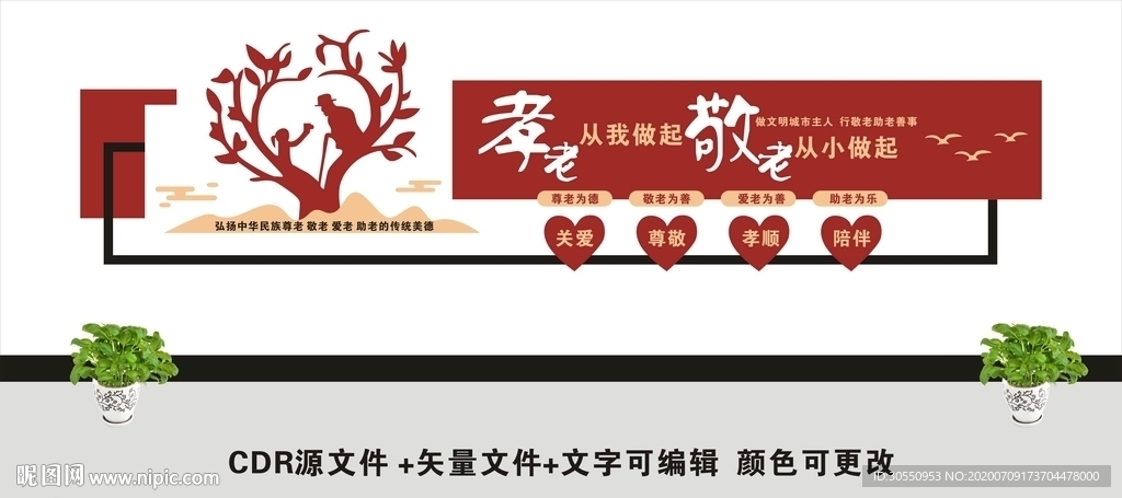 传统文化之敬老 爱老 助老