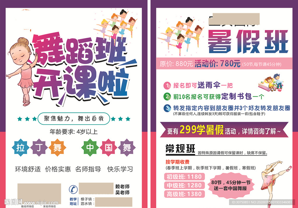 舞蹈班开课啦