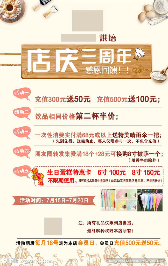 烘培店海报
