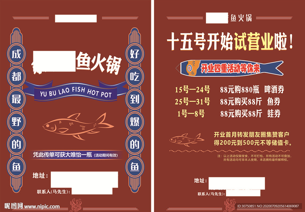 鱼火锅