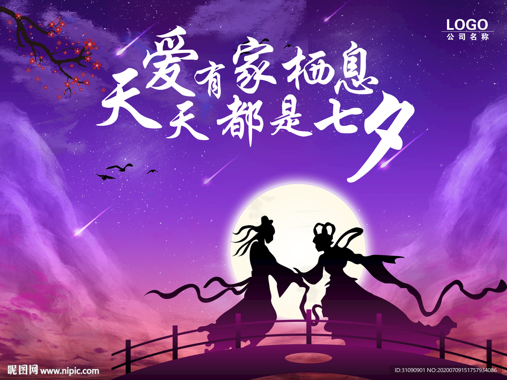 七夕背景板