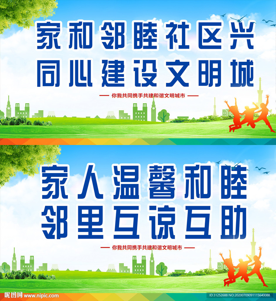 文明城市