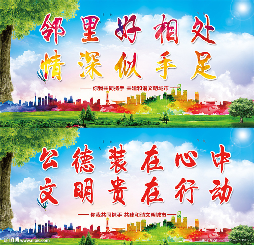城市文明宣传
