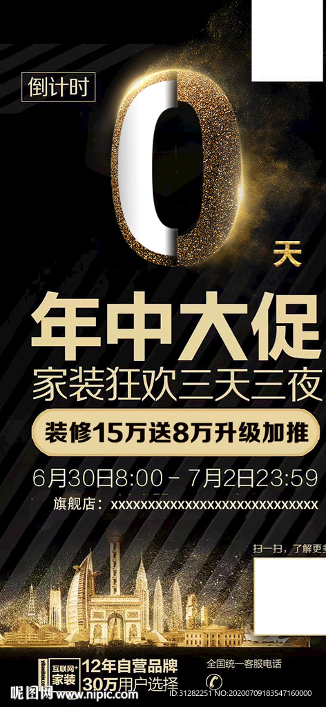 家装倒计时