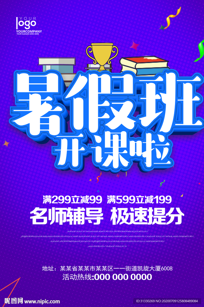 暑假班