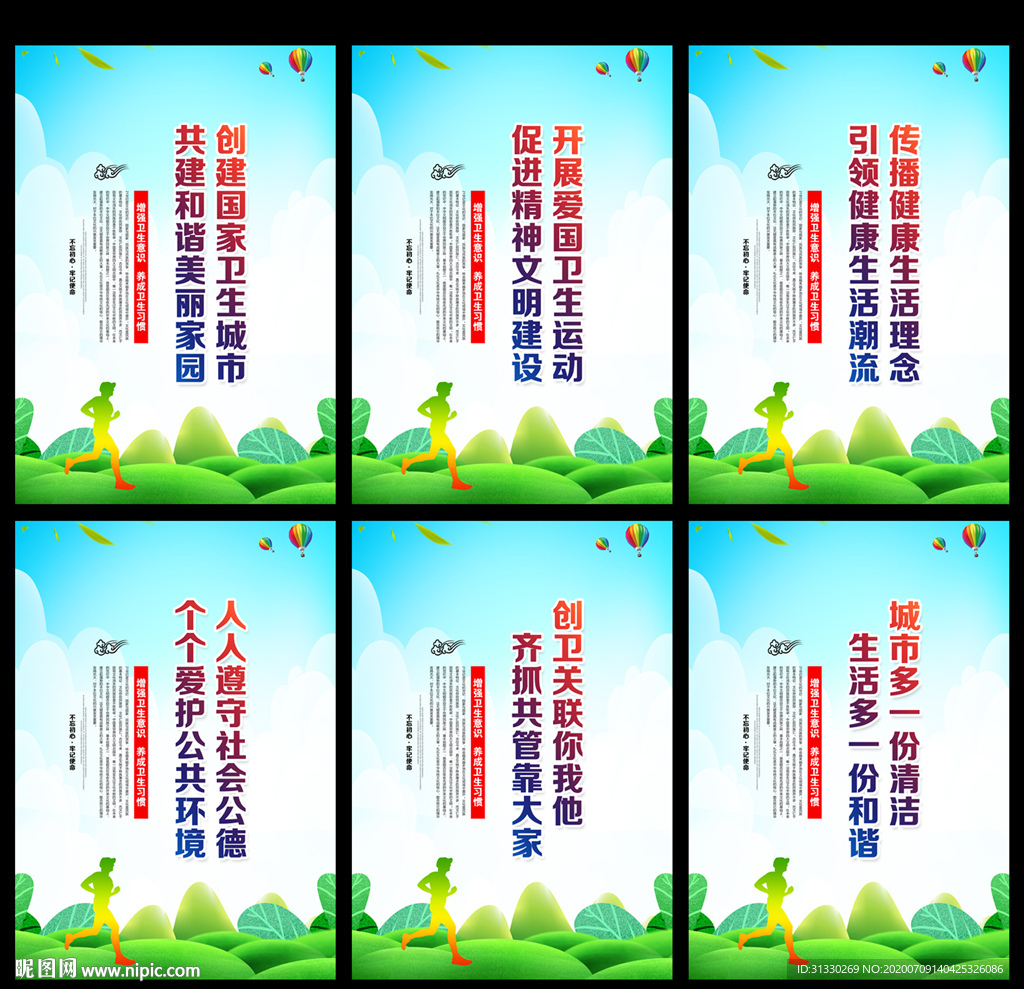 创建卫生城市展板