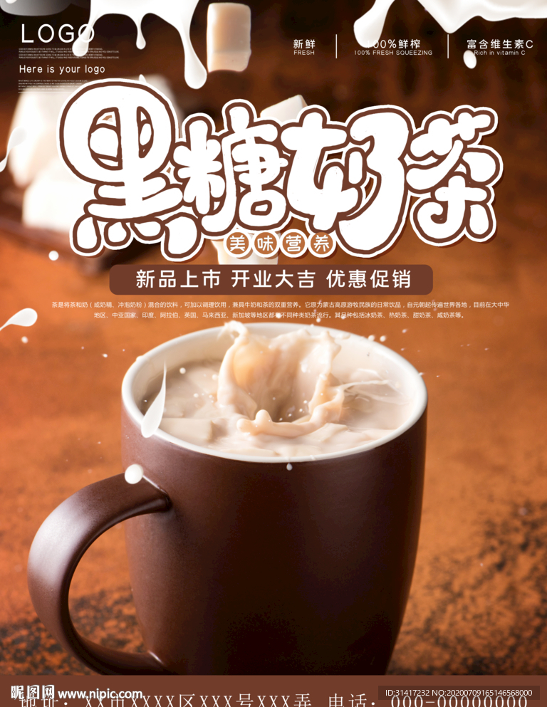 黑糖奶茶