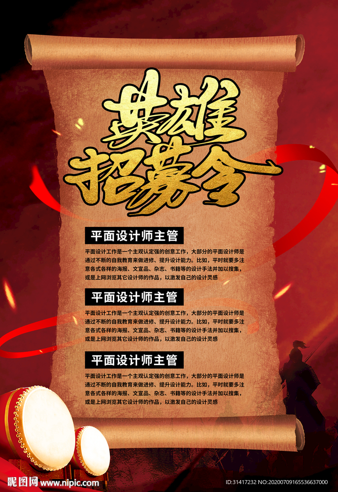 英雄招募令