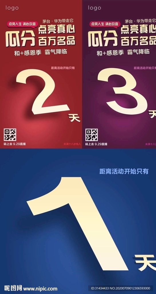 倒计时海报