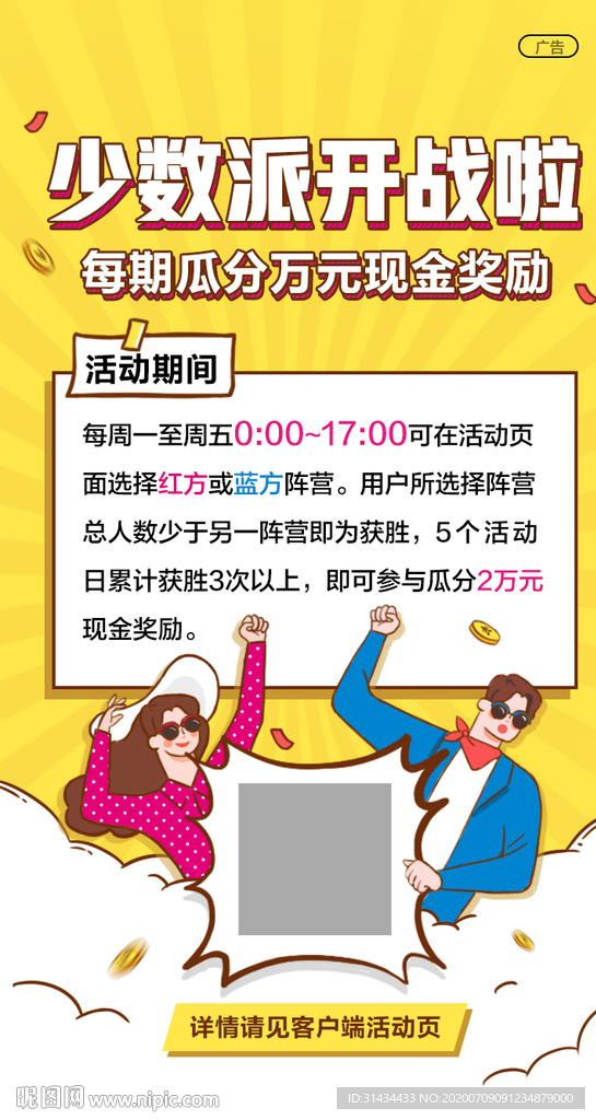 少数派海报