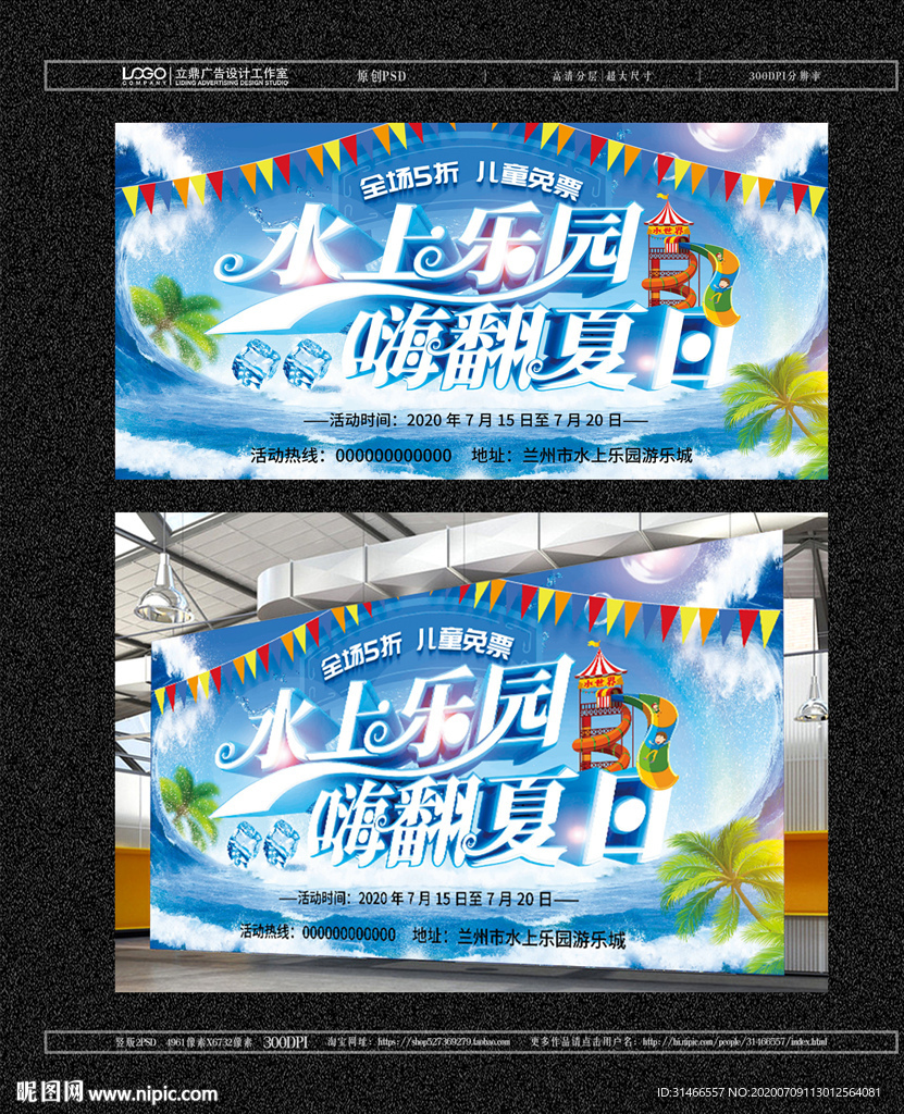 水上乐园展板