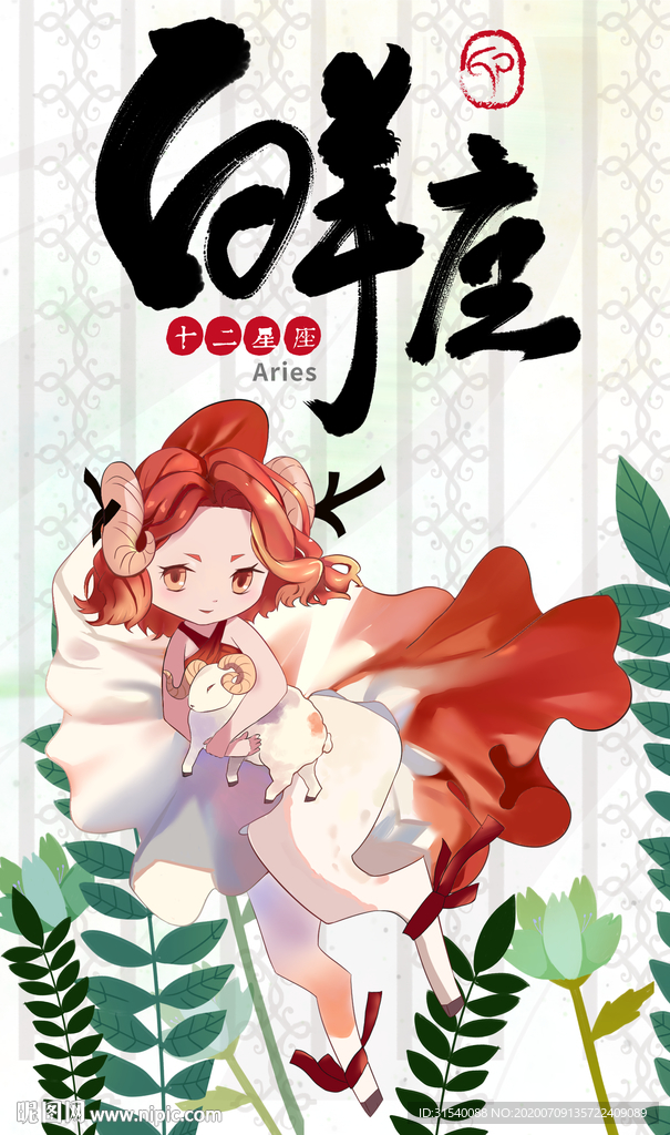 白羊座 肖