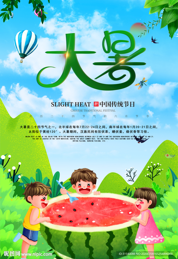 大暑 微信