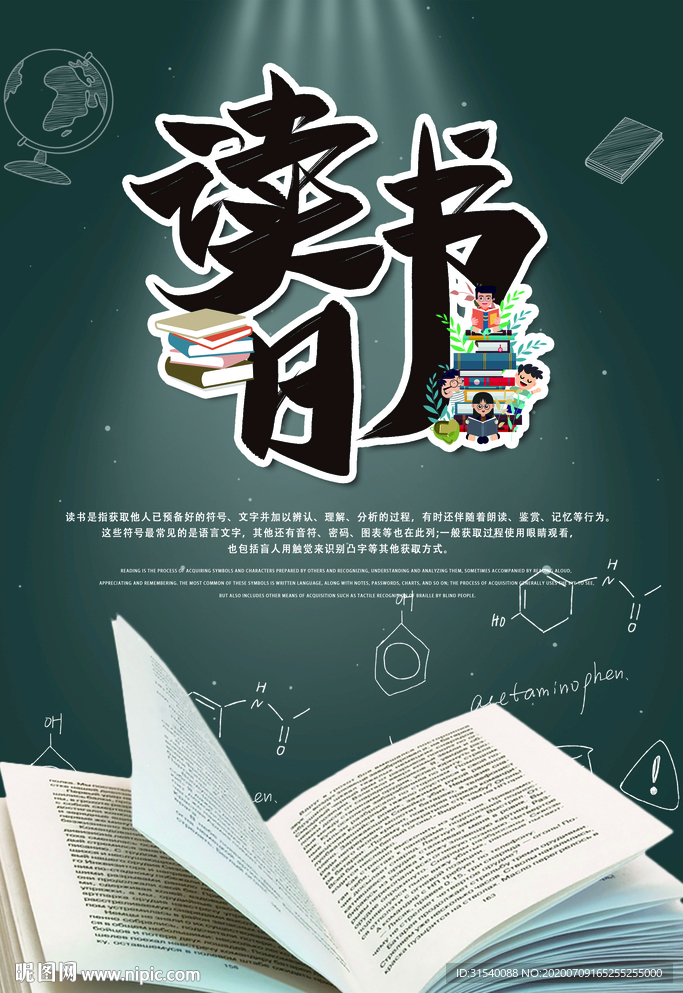 读书日