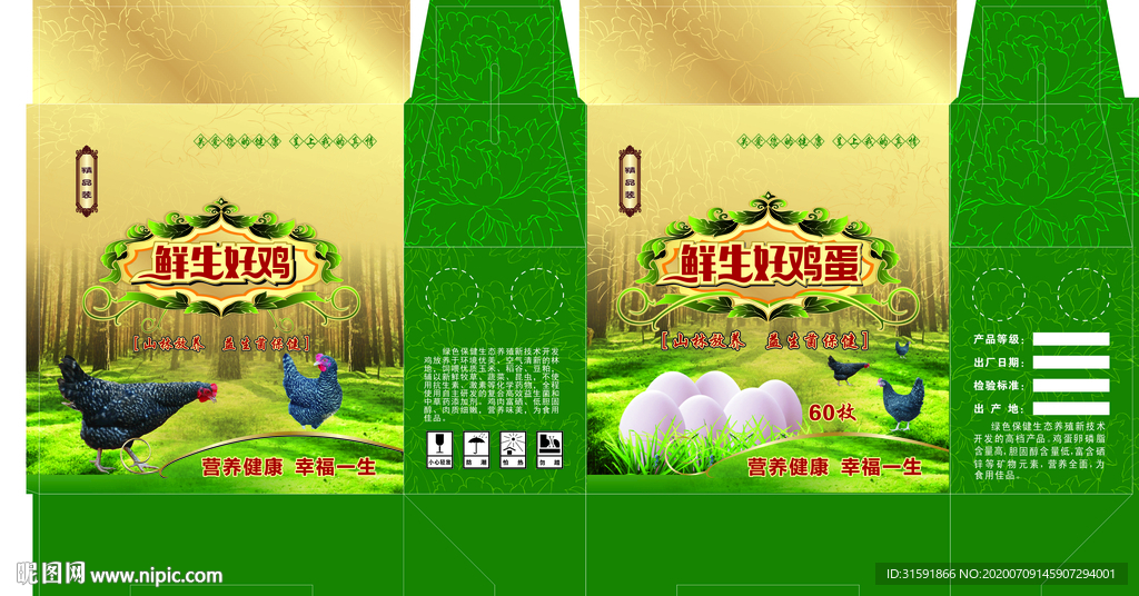 土鸡礼品盒
