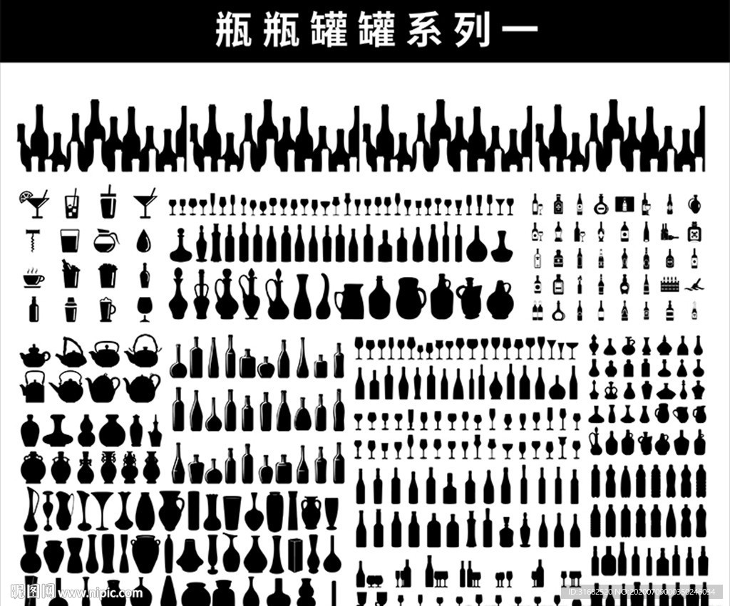 瓶子系列集合（一）