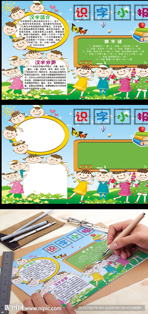 识字小报语文成语古诗读书