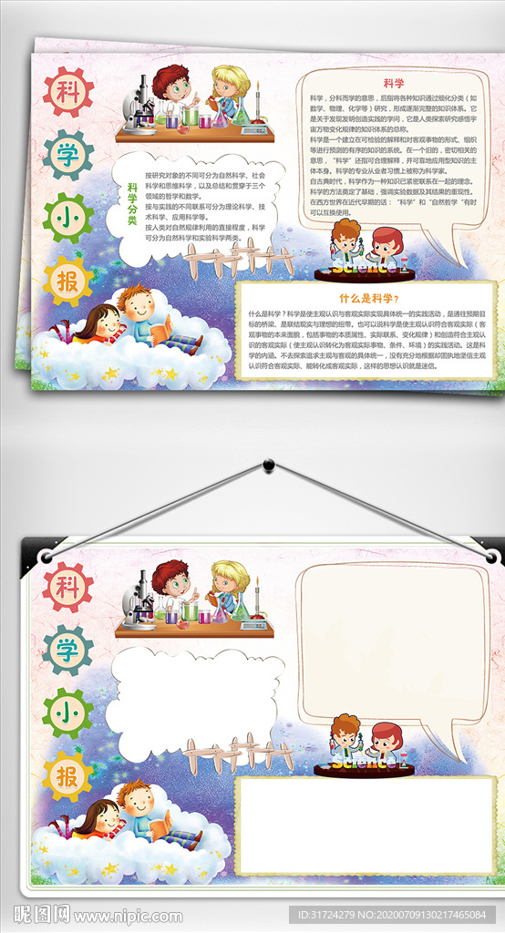 中小学化学小报科技小报手抄报