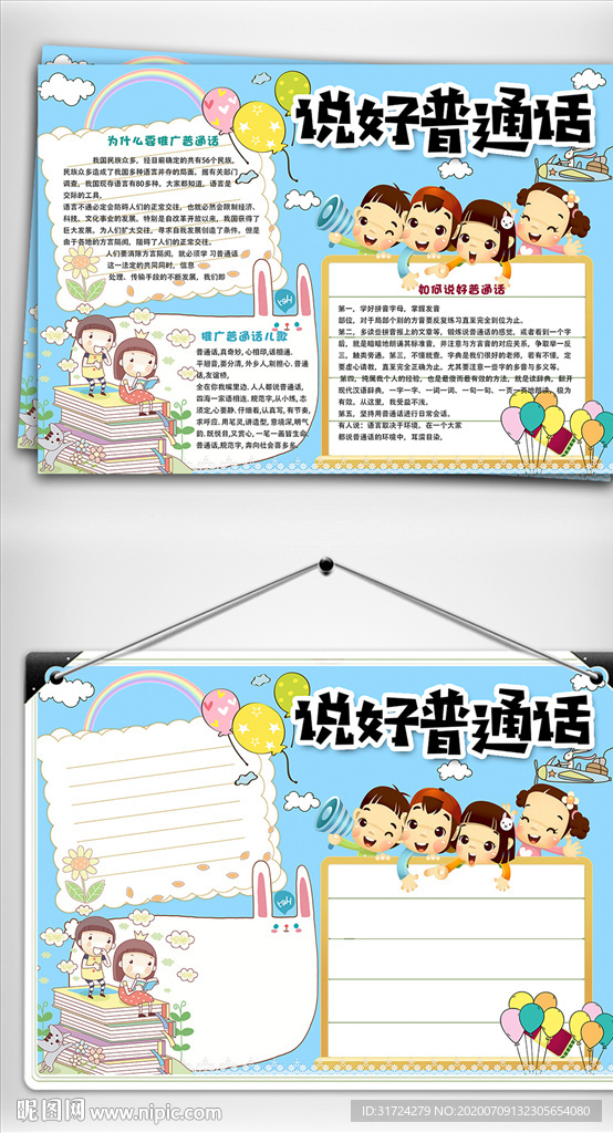 说好普通话校园推广普通话小报