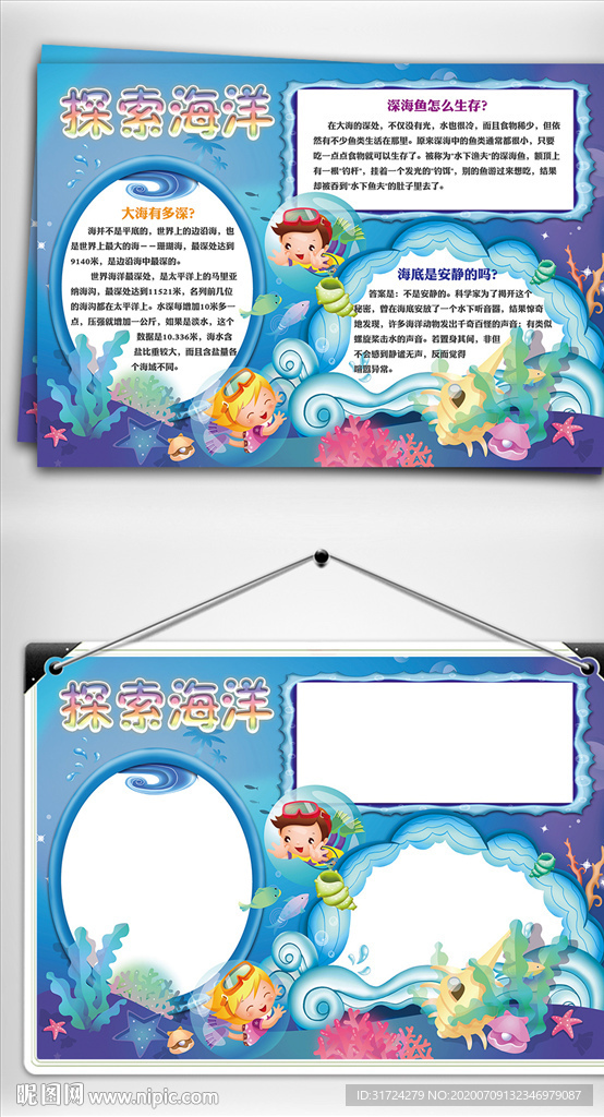 探索海洋科普手抄报电子小报