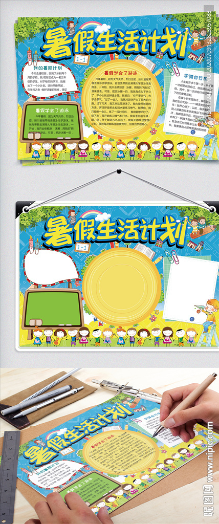 我的暑假计划小报暑假读书旅游