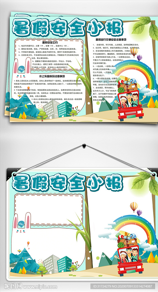 学生暑假安全竖版电子小报手抄报