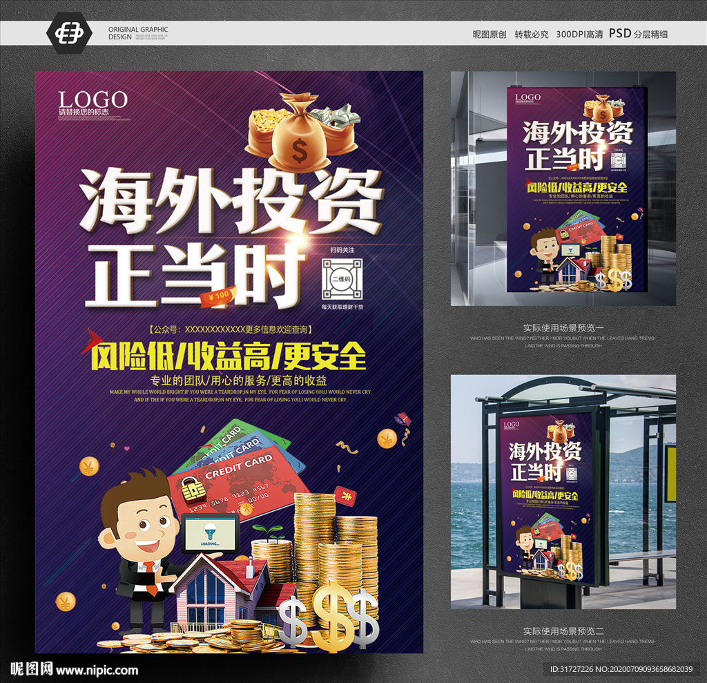 投资理财海报