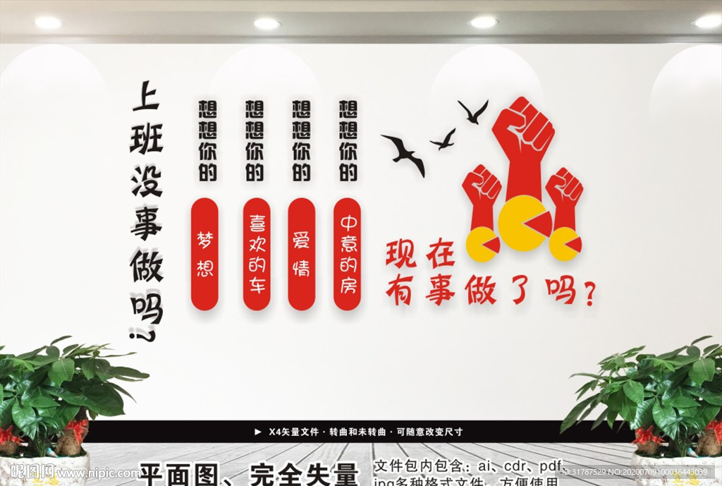上班没事做吗企业文化墙