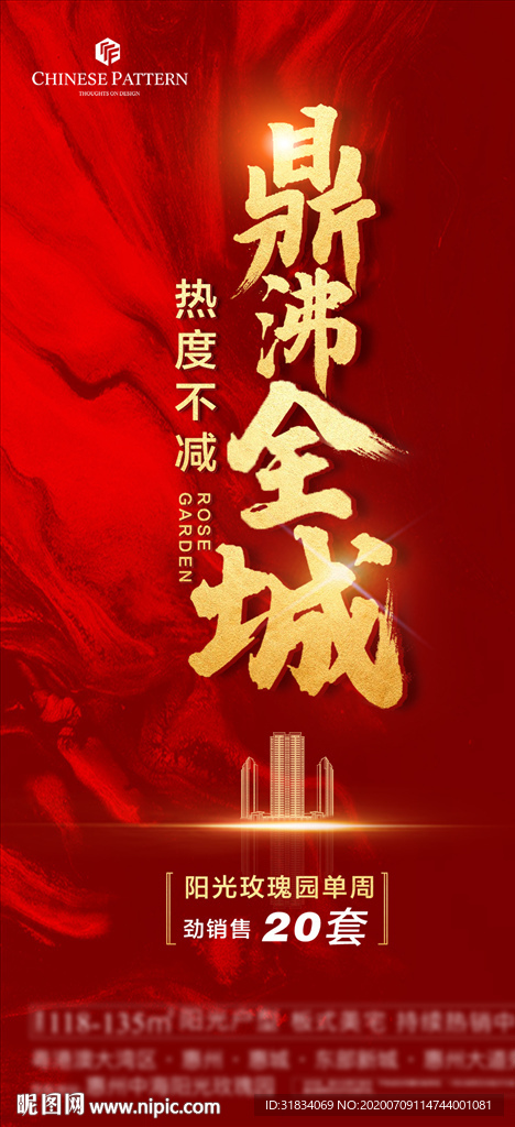 热销海报